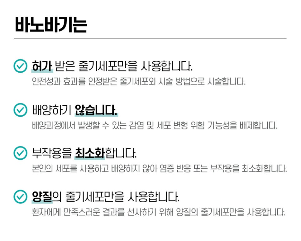 줄기세포 정맥주사로 통증 완화, 면역 증진, 피부 재생까지 한 번에! 관련 이미지 6