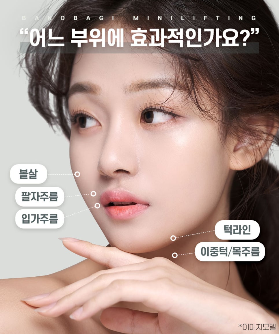처진 피부, 이중턱, 주름 개선에 효과적인 미니 리프팅 관련 이미지 4