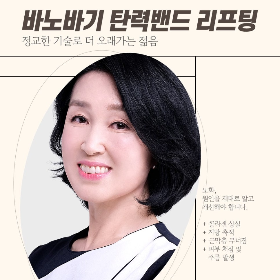 바노바기 탄력밴드 리프팅으로 더 오래가는 자연스러운 젊음 관련 이미지 1