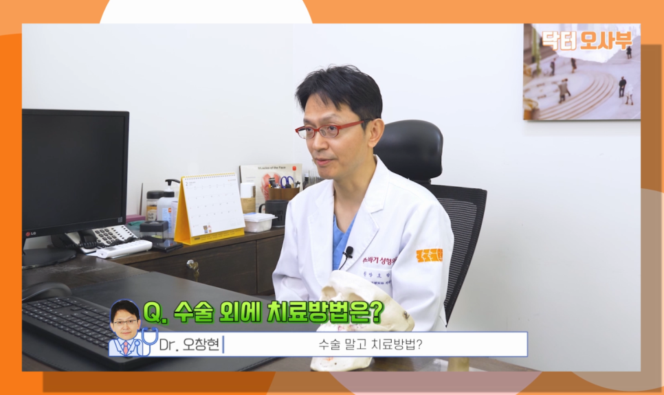 안면비대칭! 이거 대체 어떻게 교정하나요! _By 오창현 원장 관련 이미지 9