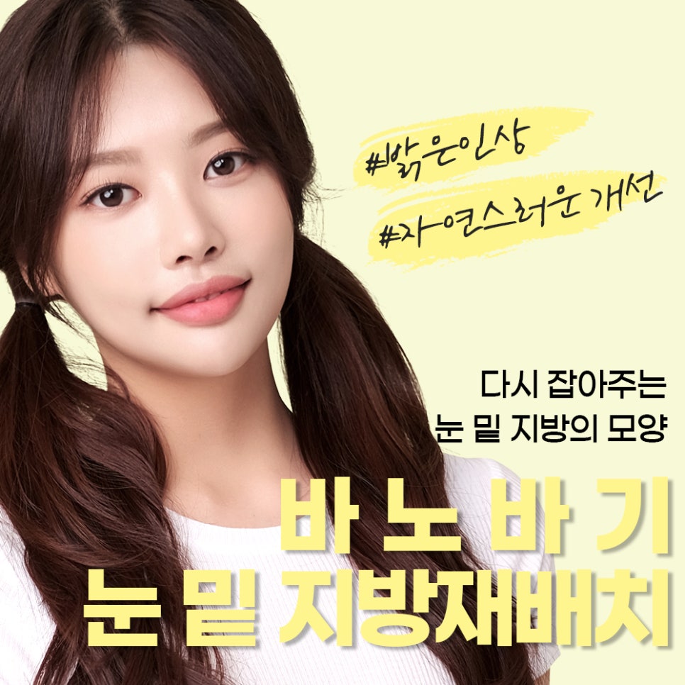 눈 밑 지방재배치로 다크서클, 눈 밑 주름 개선할 수 있습니다. 관련 이미지 1