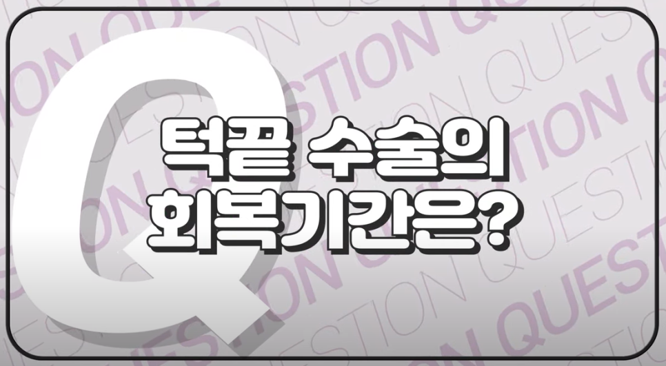 바노바기 턱끝 수술 방법 알아보기! 관련 이미지 4