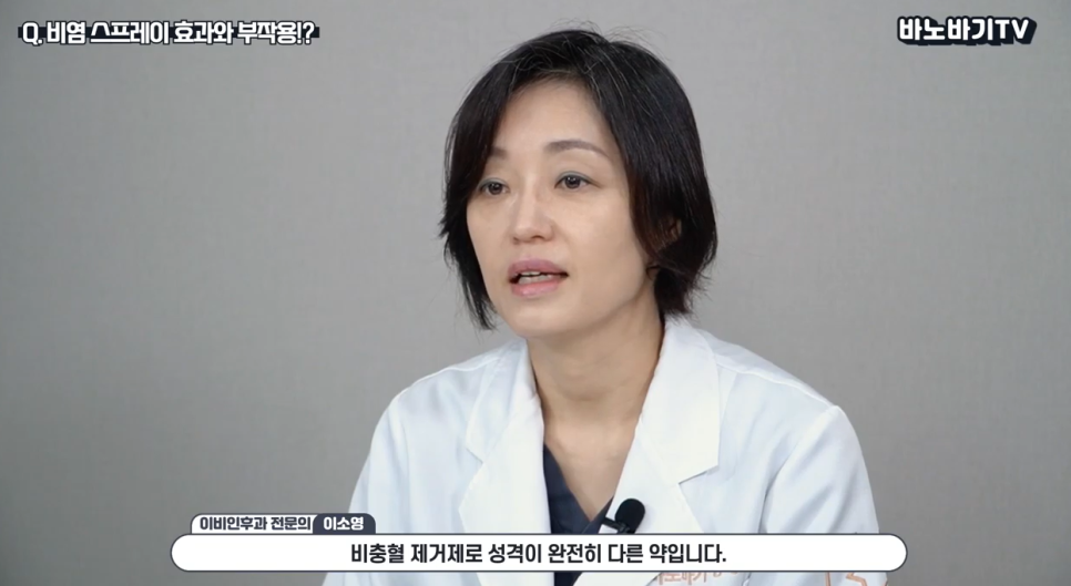 알레르기 비염, 비염 스프레이가 필요할까? 관련 이미지 6