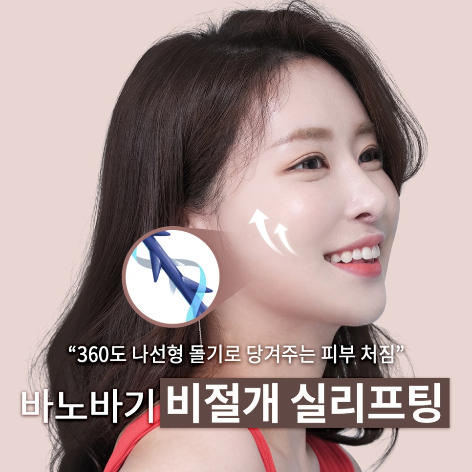 비절개 실리프팅으로 브이라인 만들기 관련 이미지 1