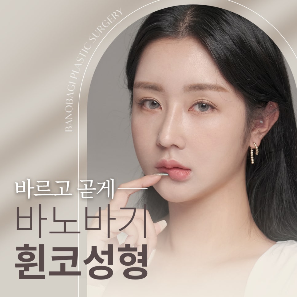 휜코, 바르고 곧은 코라인으로! 관련 이미지 1