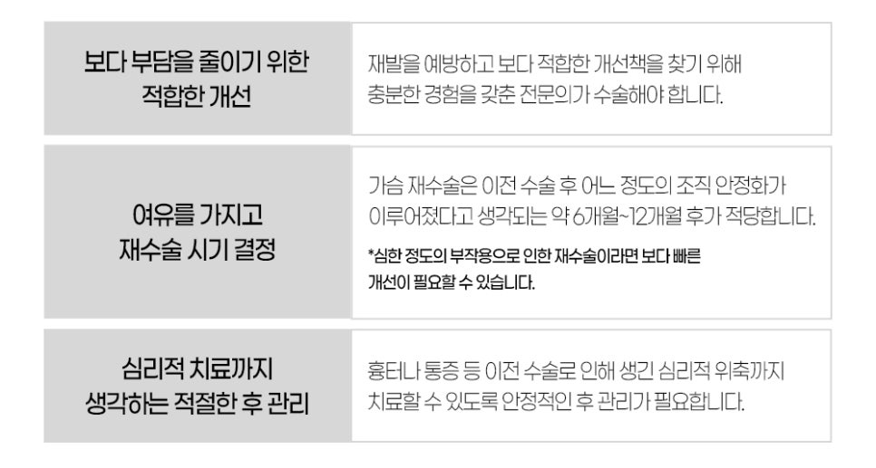 가슴 재수술, 더 체계적으로 분석하고 개선해야 합니다. 관련 이미지 2