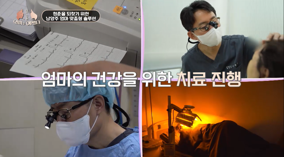 [엄마는 예뻤다]"엄마의 잃어버린 청춘을 찾아줄게요"-남양주 엄마편 관련 이미지 7