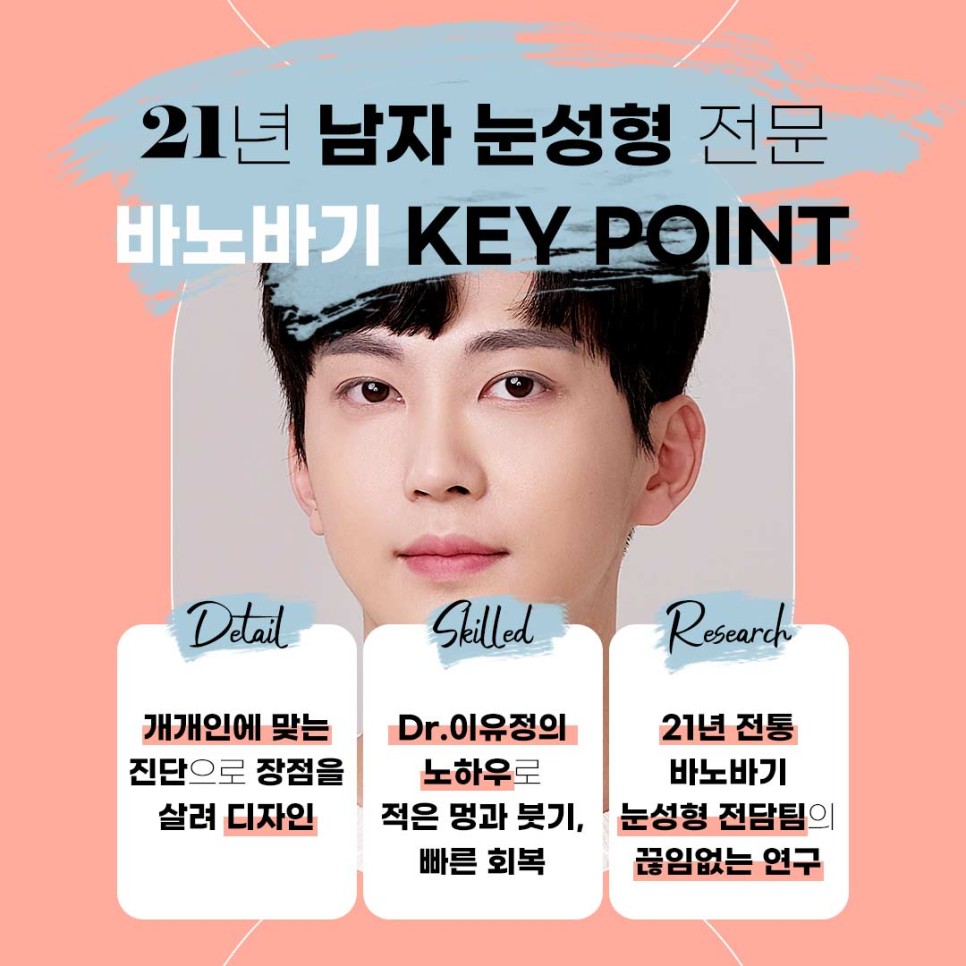 남자눈성형잘하는곳 남자쌍꺼풀수술의 중요한 점은? 관련 이미지 3