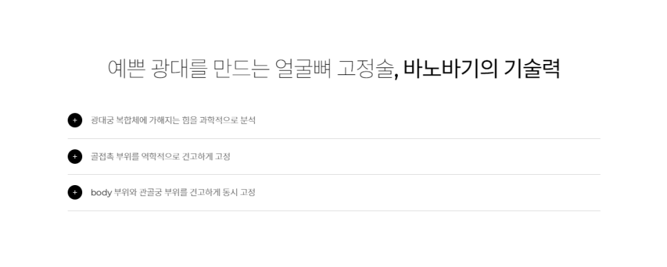 안면 윤곽 기술력의 집약 광대수술 관련 이미지 5