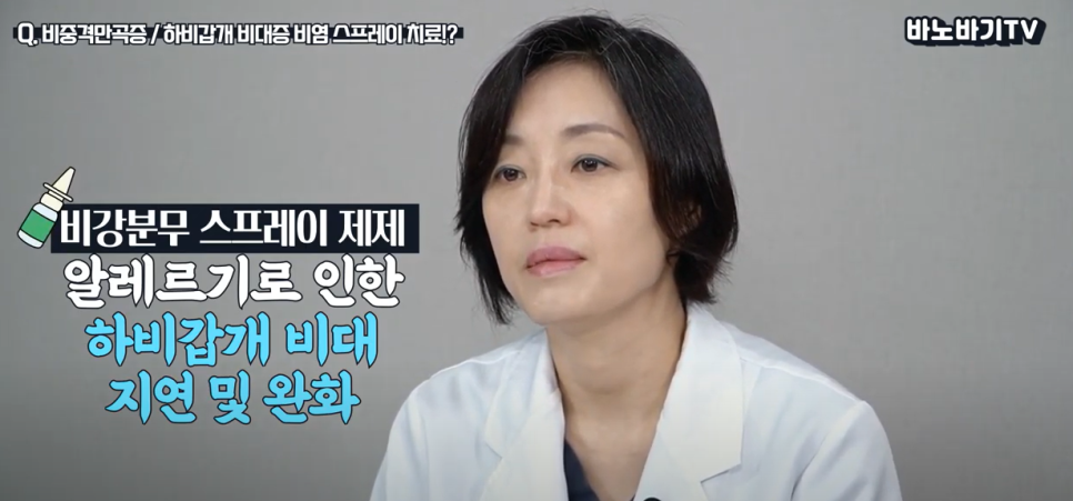 알레르기 비염, 비염 스프레이가 필요할까? 관련 이미지 11