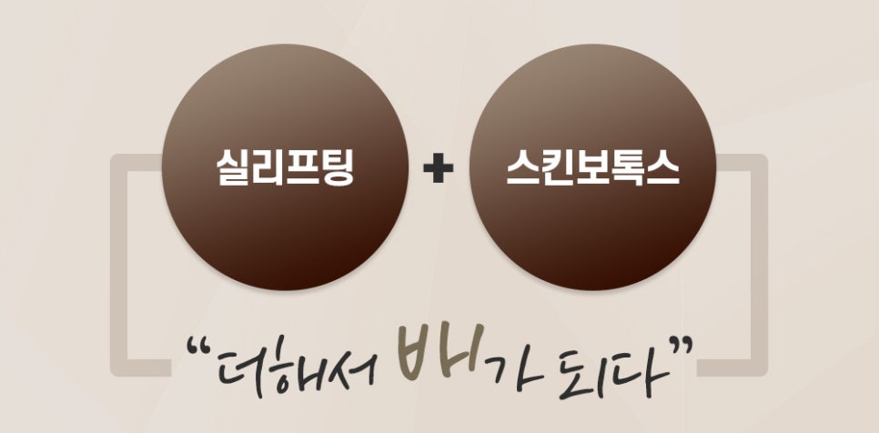 바노바기 미니 리프팅으로 피부 재생, 피부 탄력, 주름 개선까지 관련 이미지 4