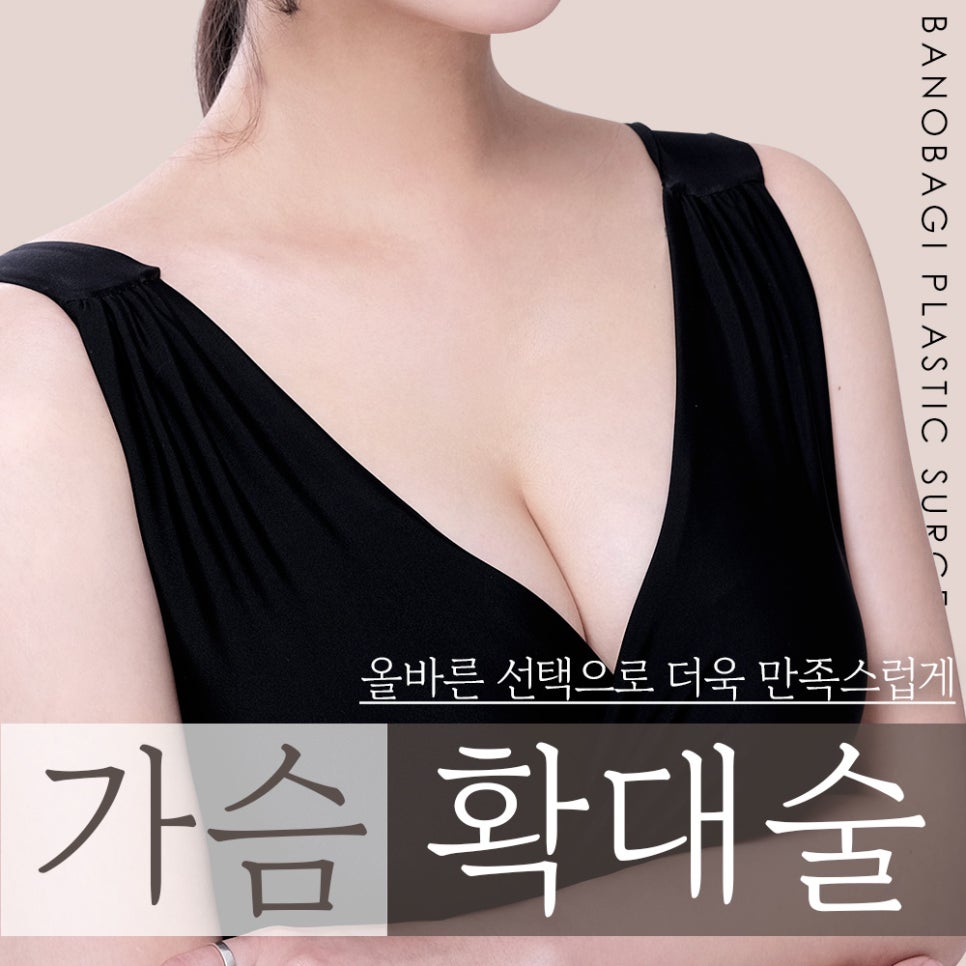 가슴 성형, 보형물의 종류와 절개법의 장단점 관련 이미지 1