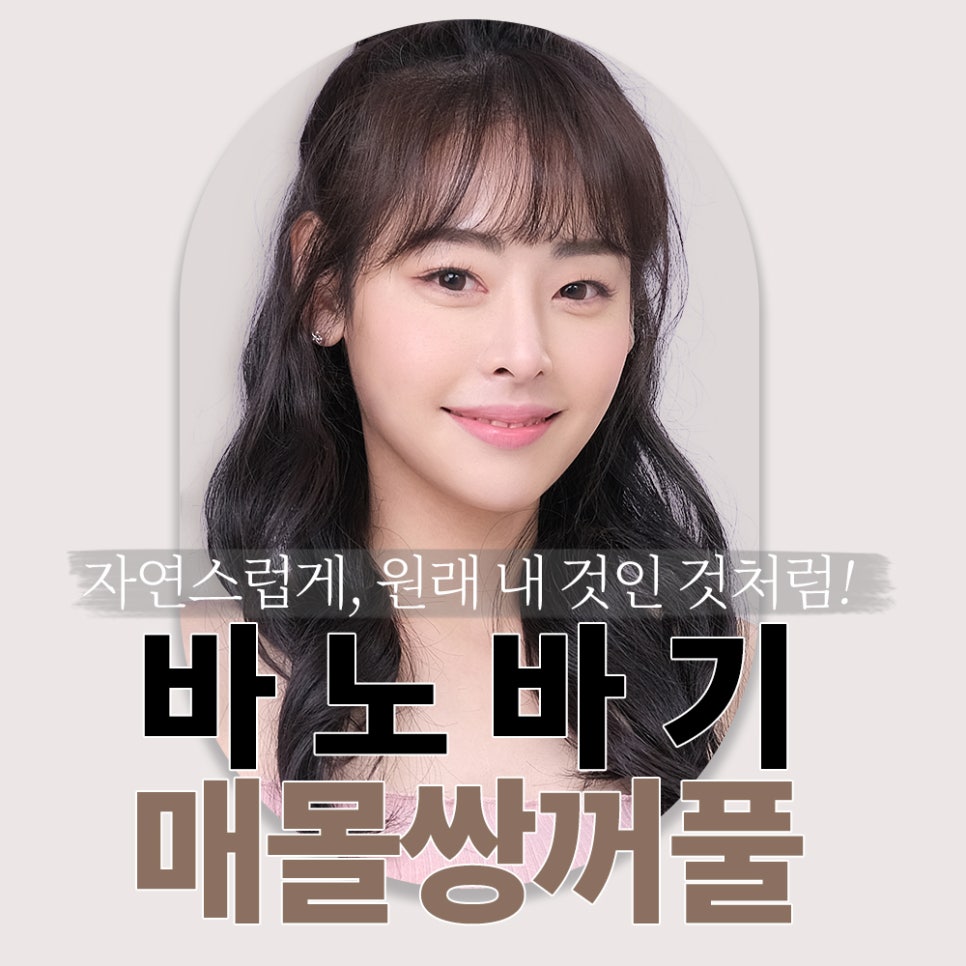 매몰 쌍꺼풀, 작은 매듭 하나가 결과를 좌우합니다. 관련 이미지 1