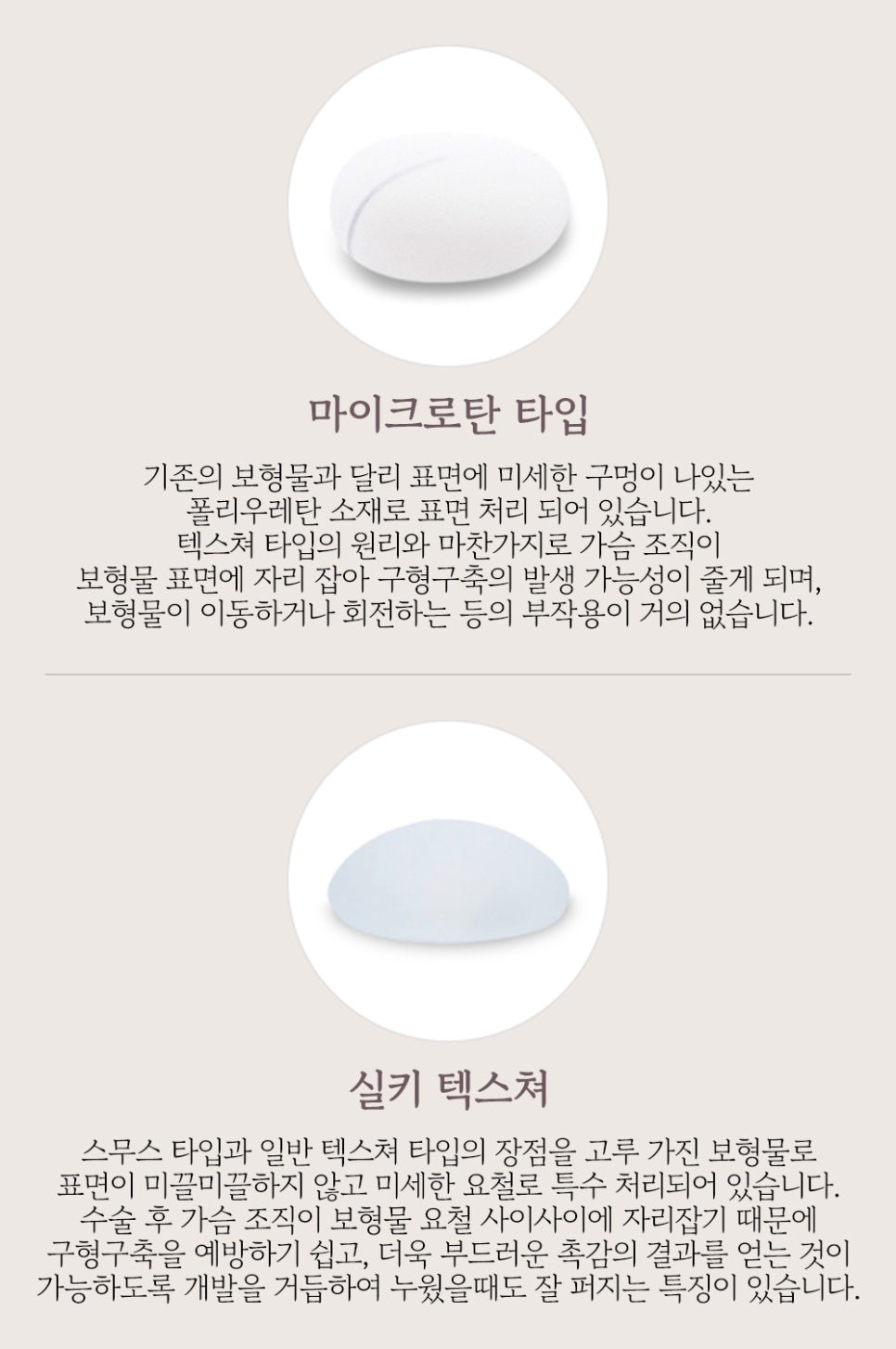 가슴 성형, 보형물의 종류와 절개법의 장단점 관련 이미지 8