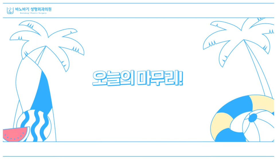 코수술, 바노바기에서 궁금증을 해결해 드립니다! 관련 이미지 6