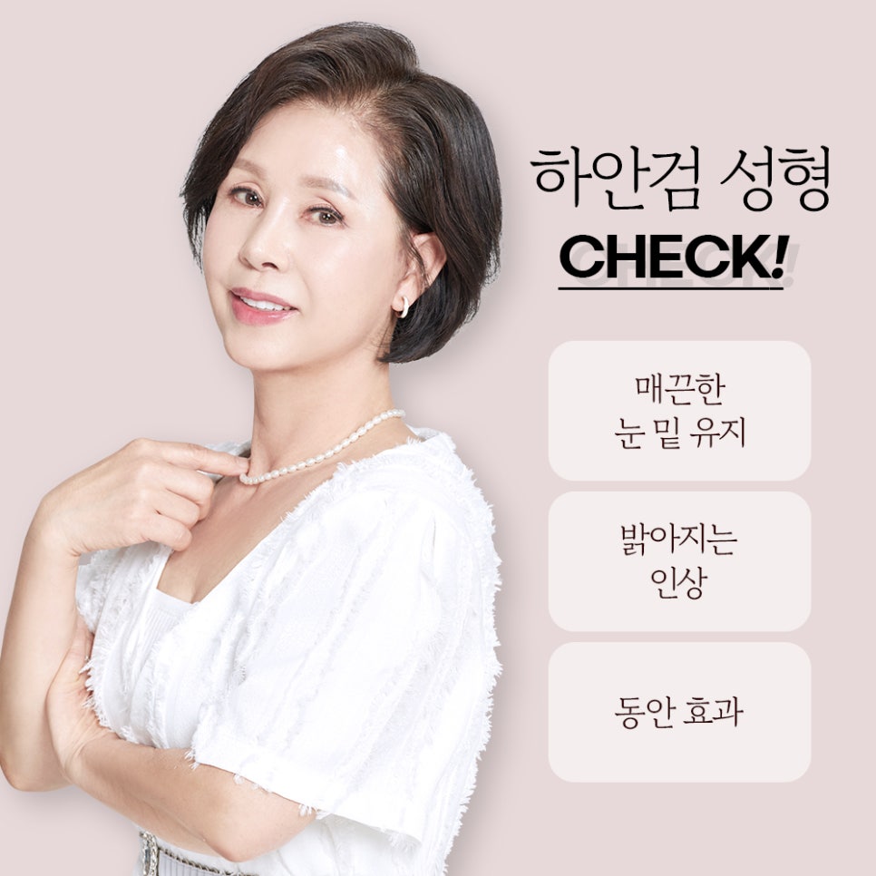 하안검이 필요한 경우, 그리고 개선 효과는? 관련 이미지 3