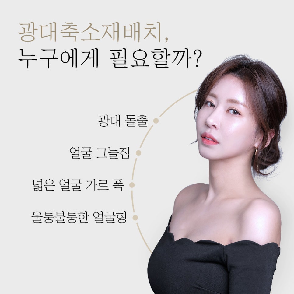 광대축소수술의 핵심, 깎아내지 않고 재배치로 자연스럽게! 관련 이미지 2
