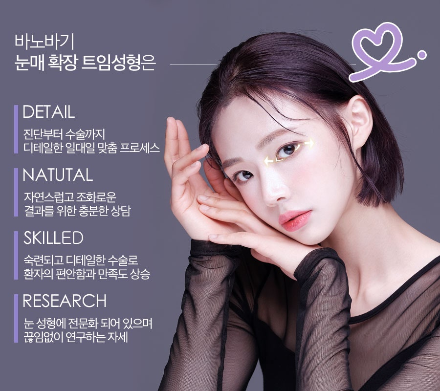 트임  성형, 얼굴에 맞는 조화로운 눈의 비율과 시원한 눈매로 개선 관련 이미지 6