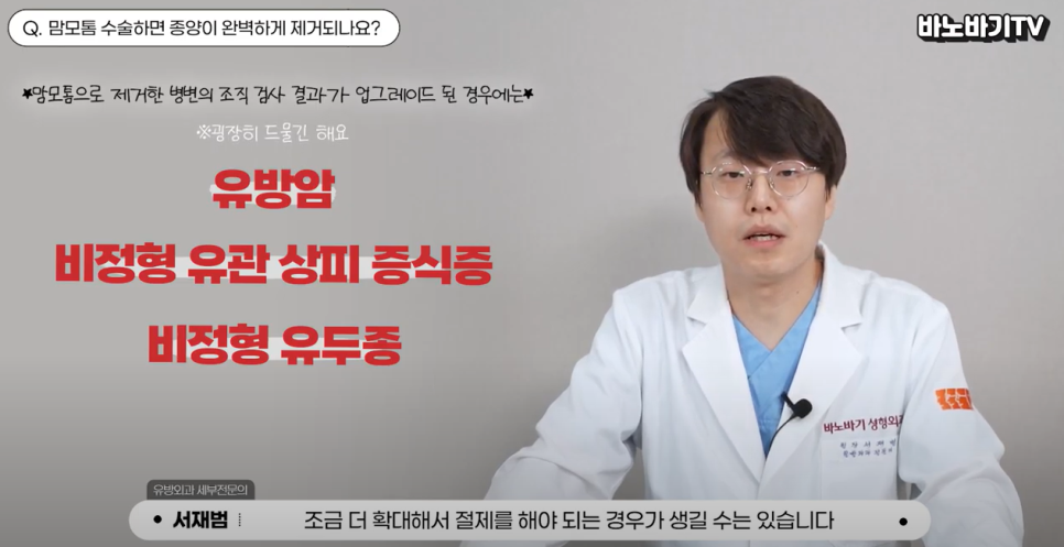 맘모톰 수술은 꼭 필요한 걸까? 관련 이미지 6