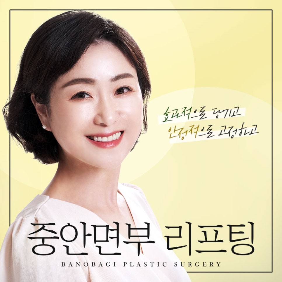 눈 밑, 팔자 주름 동시에 개선하는 중안면부 리프팅 관련 이미지 1