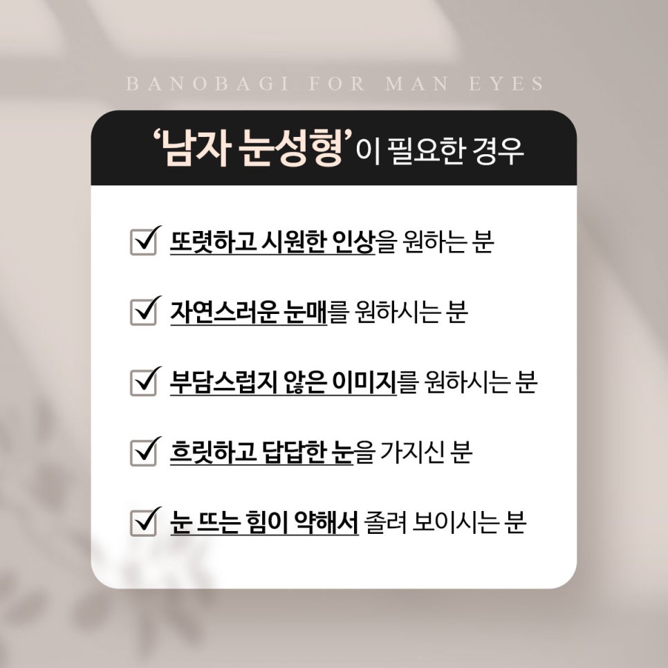 자연스럽지만 또렷한 &lsquo;남자 눈성형&rsquo; 관련 이미지 2