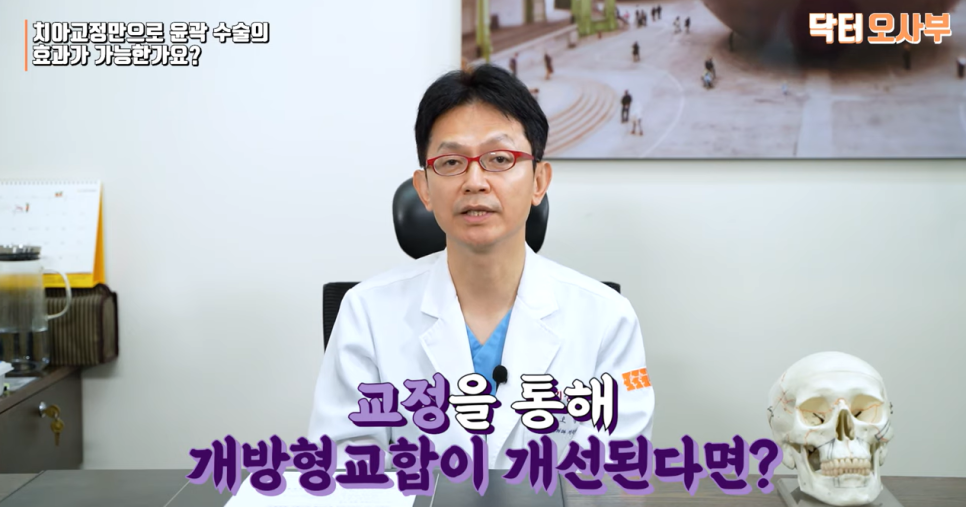 치아교정은 윤곽 수술 전에 하는 게 맞을까? 관련 이미지 5