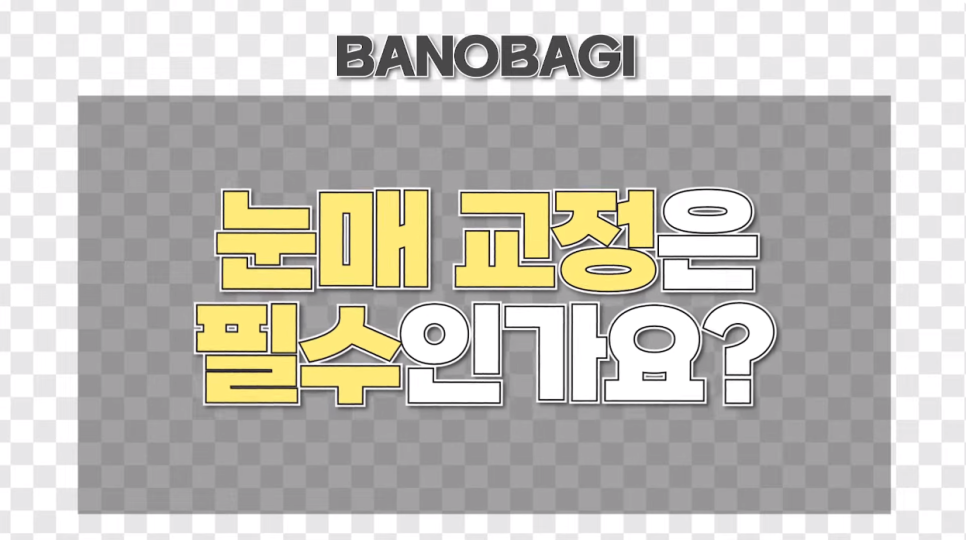 남자 눈 성형 성공 꿀TIP! 관련 이미지 5