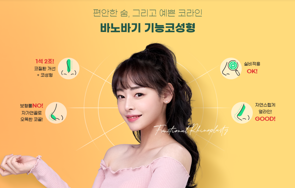 기능코성형잘하는곳 기능코성형은 역시 22년 전통 바노바기! 관련 이미지 4