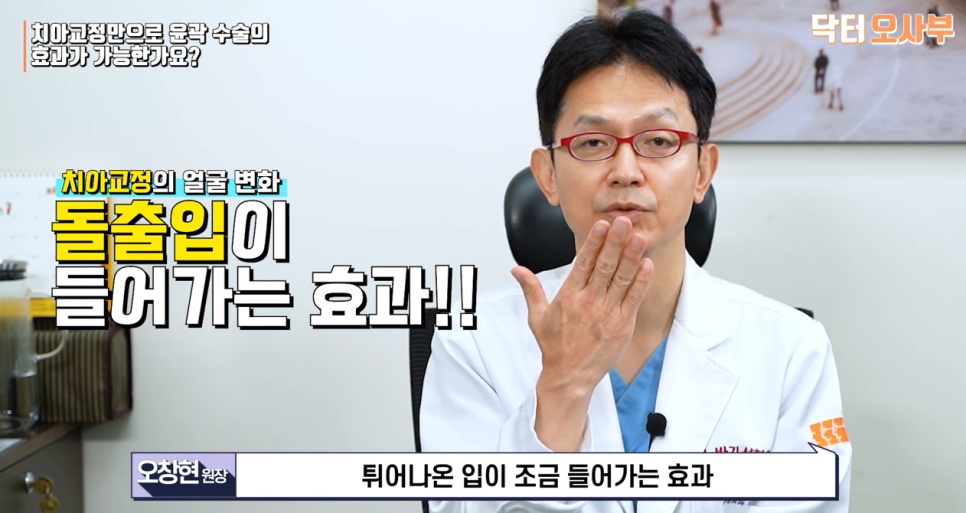 치아교정은 윤곽 수술 전에 하는 게 맞을까? 관련 이미지 4