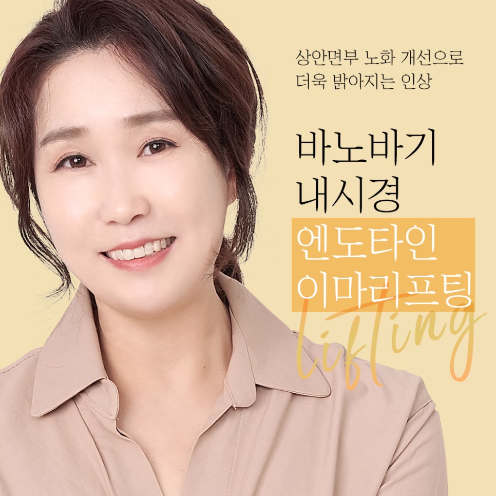 이마 주름, 미간 주름, 눈꺼풀 처짐! 내시경 엔도타인 이마 리프팅으로 개선하실 수 있습니다. 관련 이미지 1