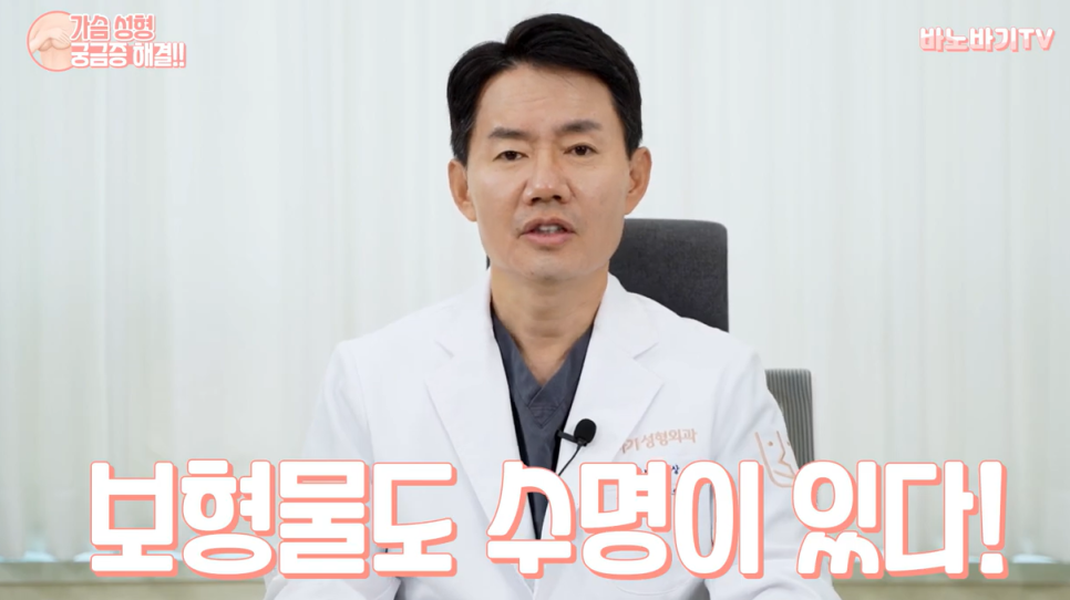 가슴 성형에 대한 궁금증을 풀어드려요 (수술 시기, 회복 기간, 보정속옷, 보형물 교체) 관련 이미지 6