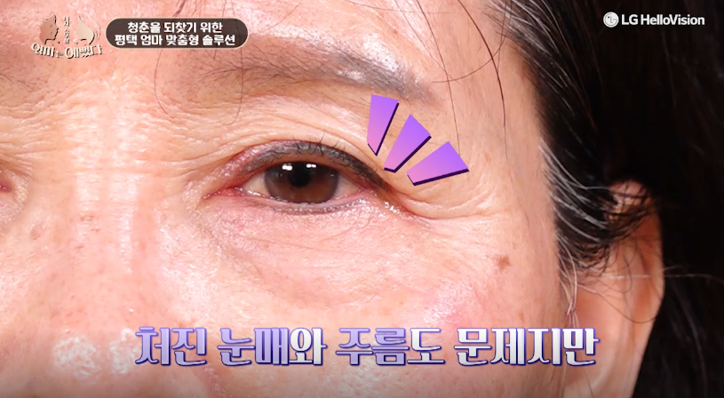 엄마는 예뻤다 9화 &ndash; 평택 엄마의 뷰티 솔루션 관련 이미지 7