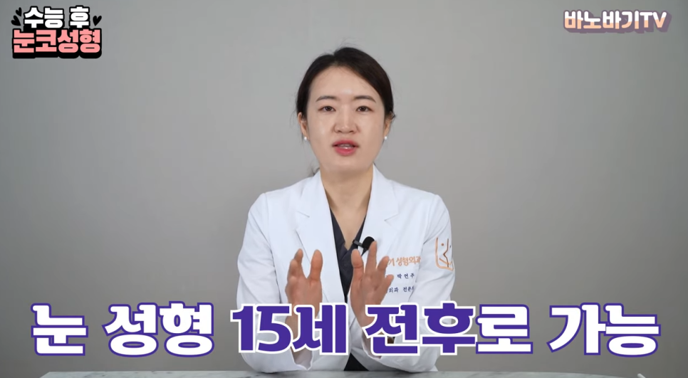 수능 후 눈, 코 성형같이 하는 게 좋을까요? 따로 하는 게 좋을까요? 관련 이미지 8