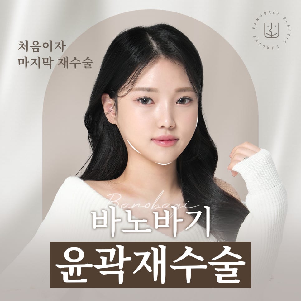 다시 되찾는 아름다운 미소! 윤곽재수술 관련 이미지 1