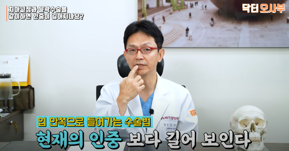 치아교정은 윤곽 수술 전에 하는 게 맞을까? 관련 이미지 9
