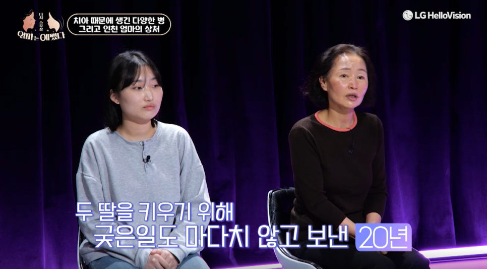 엄마는 예뻤다 12화 - 인천 엄마의 뷰티 솔루션 관련 이미지 4