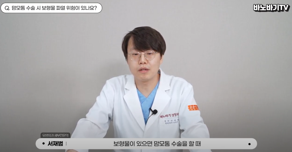 맘모톰 수술은 꼭 필요한 걸까? 관련 이미지 8