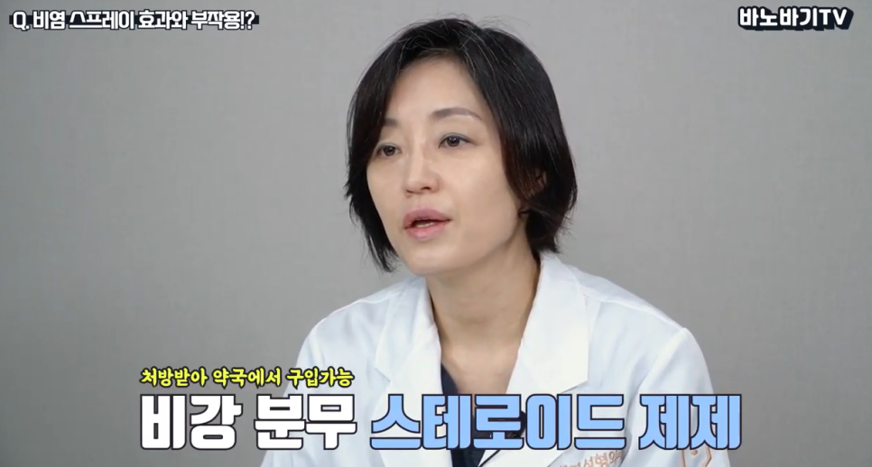 알레르기 비염, 비염 스프레이가 필요할까? 관련 이미지 4