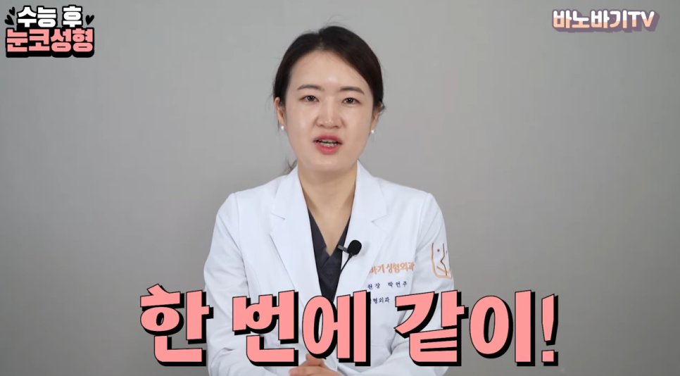 수능 후 눈, 코 성형같이 하는 게 좋을까요? 따로 하는 게 좋을까요? 관련 이미지 5