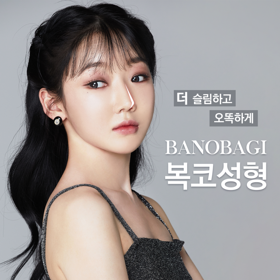 통통하고 뭉툭한 코, 슬림하고 오똑하게! 복코 성형 관련 이미지 1