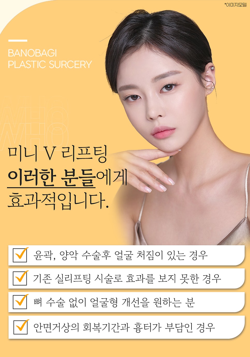 뼈 수술 없이 얼굴형 개선이 가능한 바노바기 미니V리프팅 관련 이미지 3