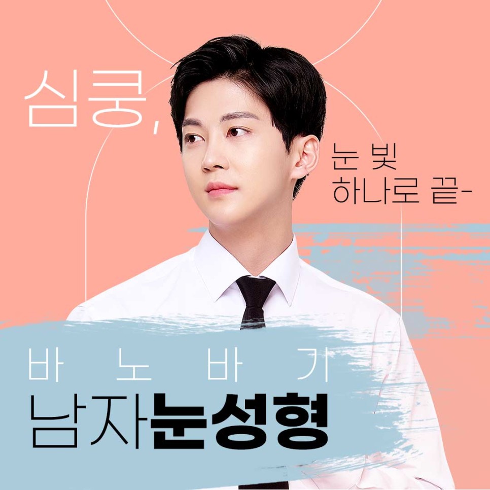 남자눈성형잘하는곳 남자쌍꺼풀수술의 중요한 점은? 관련 이미지 1