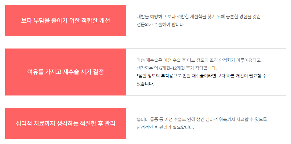 가슴 재수술, 난이도가 높은 만큼 정확하게 알아보는 것이 중요합니다. 관련 이미지 5