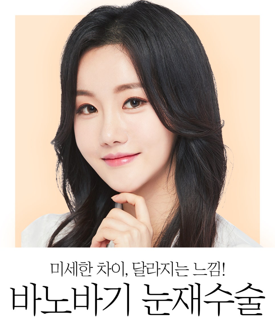 눈 재수술, 미세한 변화로도 달라질 수 있습니다. 관련 이미지 1
