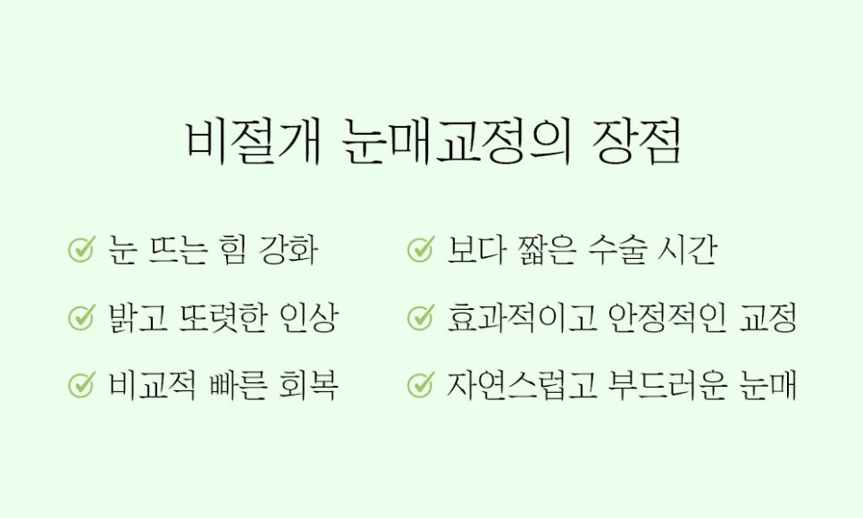 눈매교정만으로 매력적인 눈매를 만들 수 있습니다. 관련 이미지 4