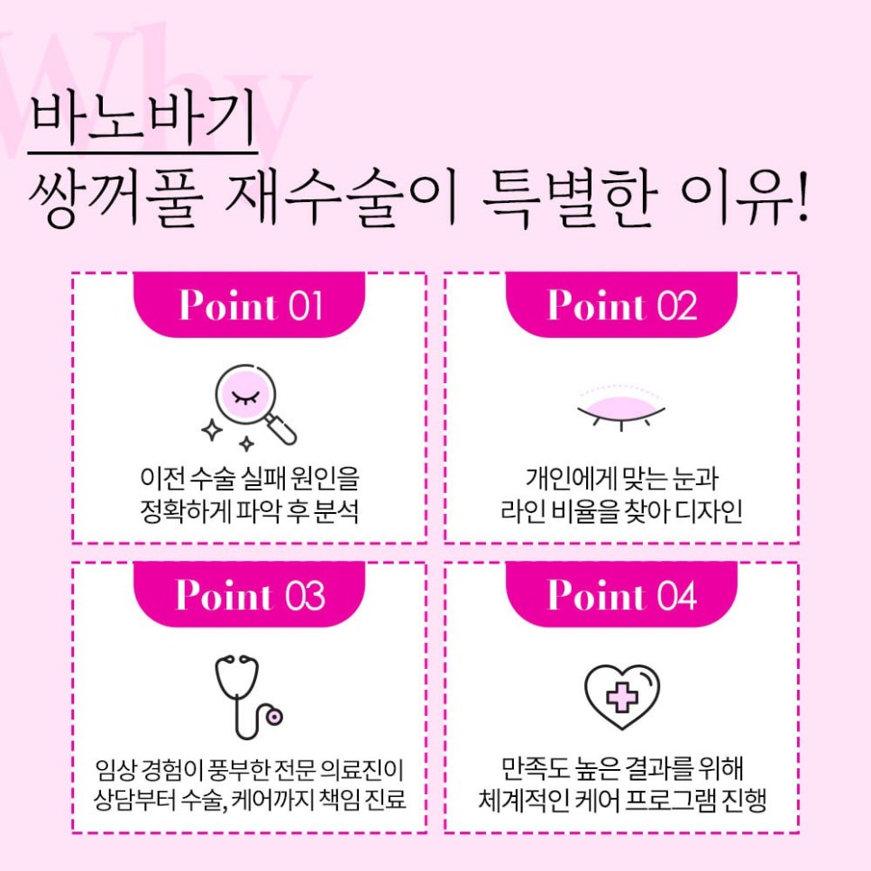 쌍꺼풀 재수술이 필요한 유형과 원인에 맞는 재수술 방법 관련 이미지 8