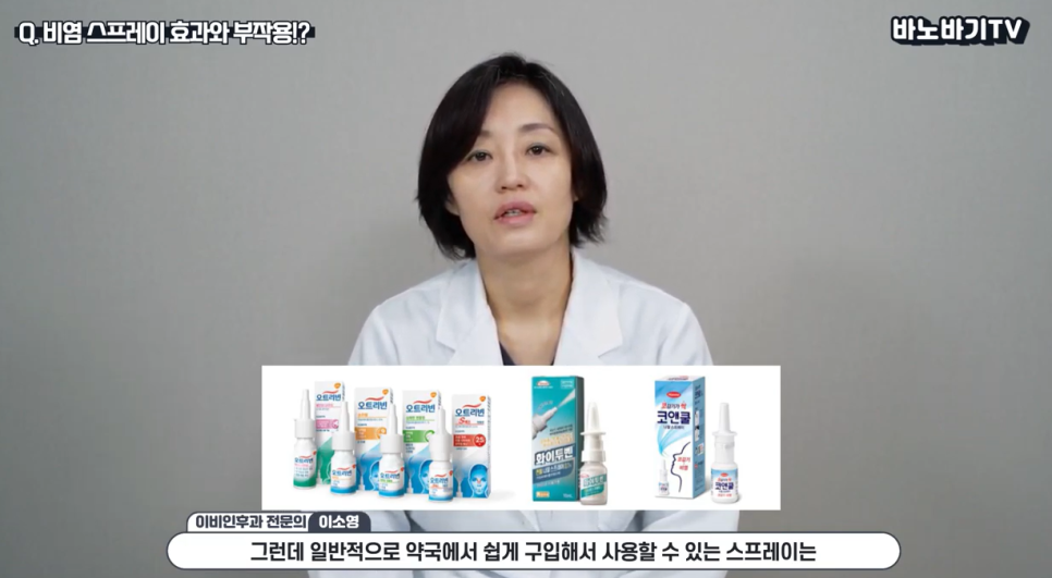 알레르기 비염, 비염 스프레이가 필요할까? 관련 이미지 5