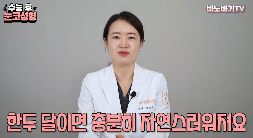 수능 후 눈, 코 성형같이 하는 게 좋을까요? 따로 하는 게 좋을까요? 관련 이미지 6
