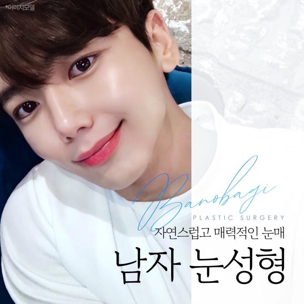 남자 눈 성형, 자연스럽고 매력적인 눈매로 개선 관련 이미지 1