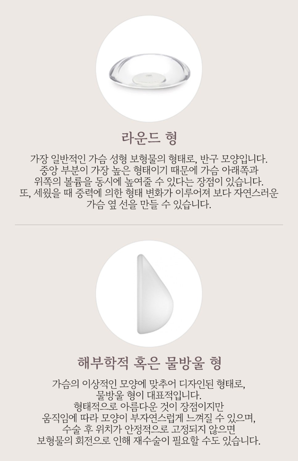 가슴 성형, 보형물의 종류와 절개법의 장단점 관련 이미지 9